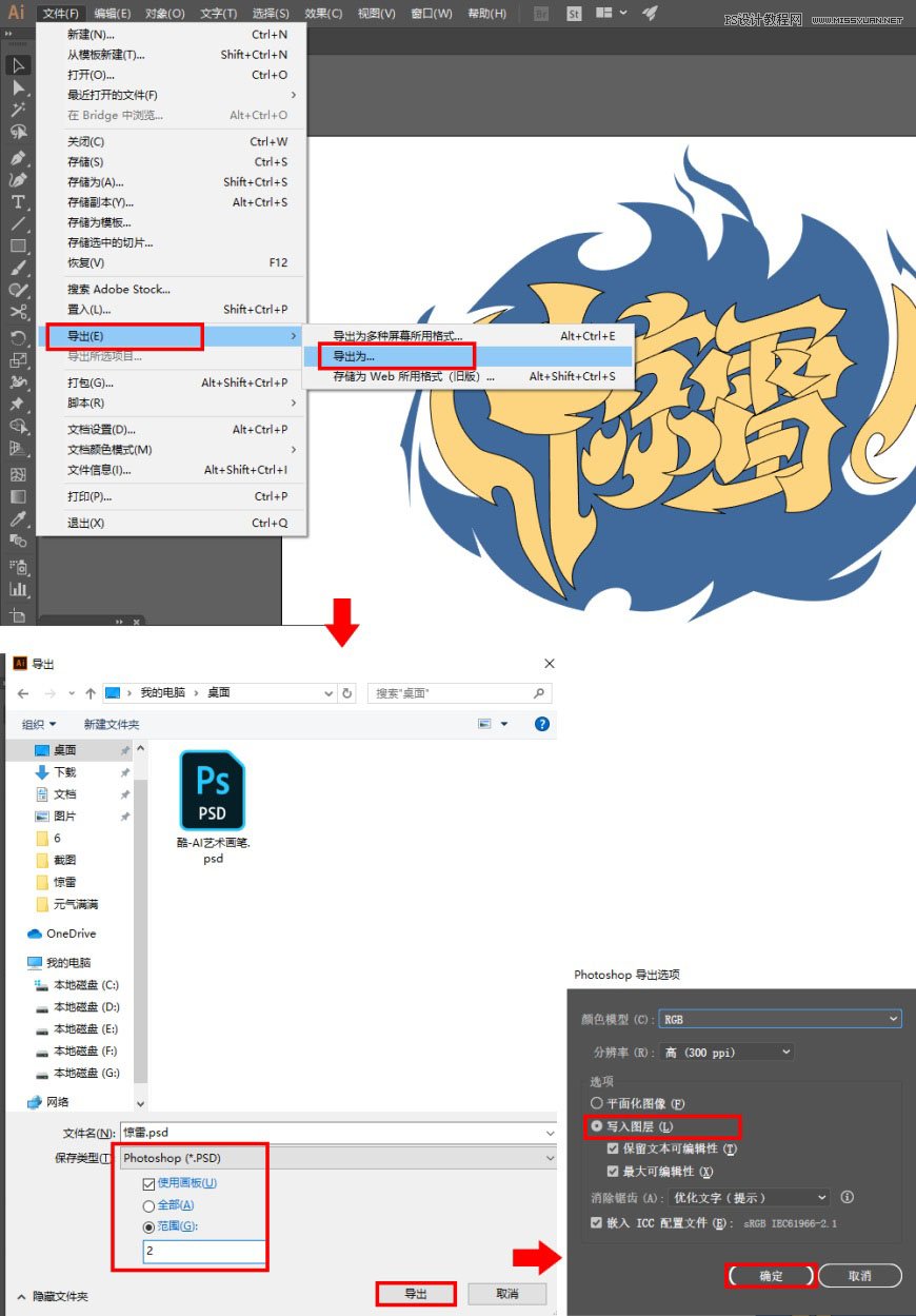 Photoshop制作炫丽的游戏风格艺术字