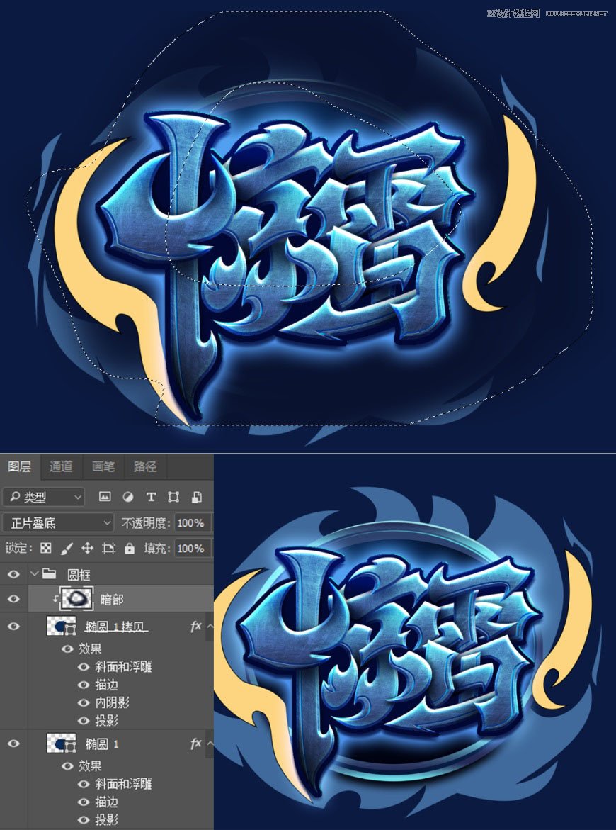 Photoshop制作炫丽的游戏风格艺术字