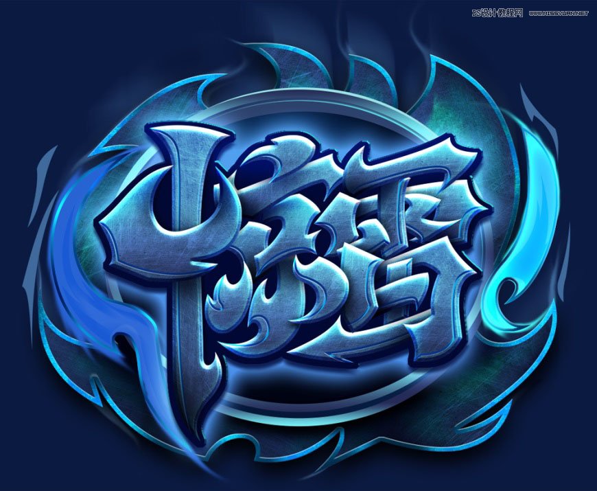 Photoshop制作炫丽的游戏风格艺术字