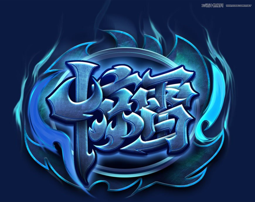 Photoshop制作炫丽的游戏风格艺术字