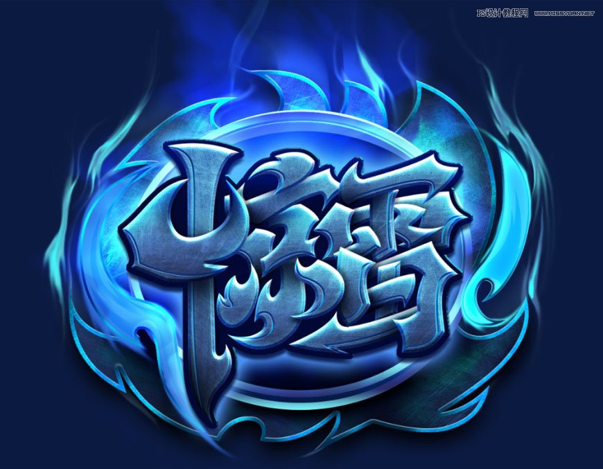 Photoshop制作炫丽的游戏风格艺术字