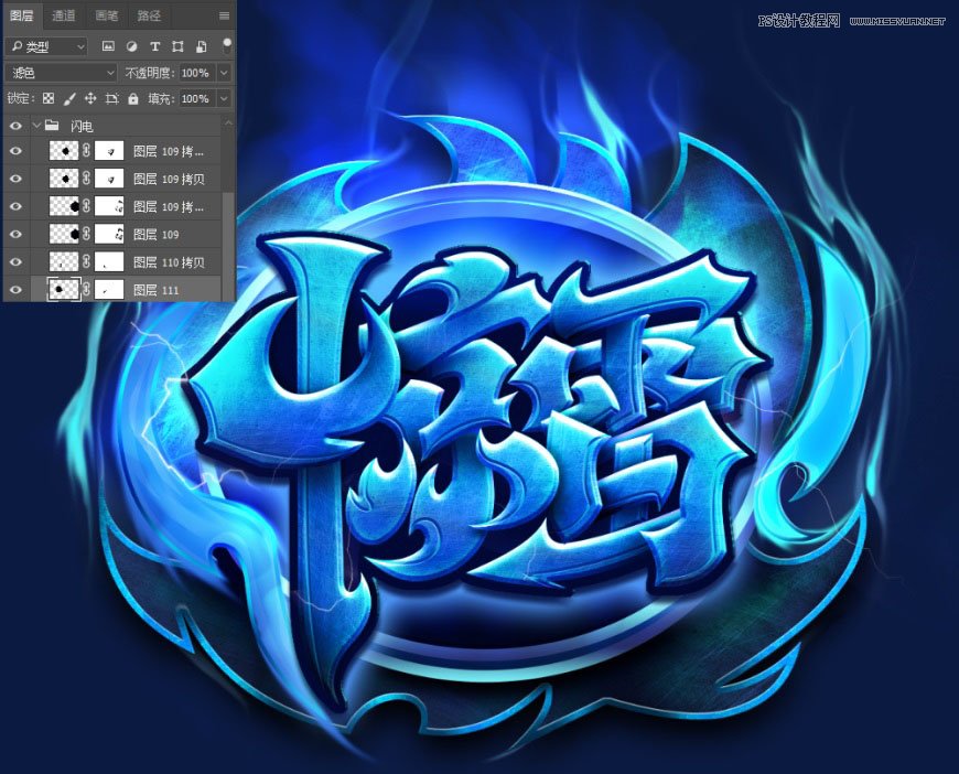 Photoshop制作炫丽的游戏风格艺术字