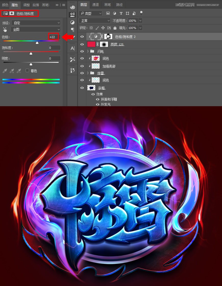 Photoshop制作炫丽的游戏风格艺术字