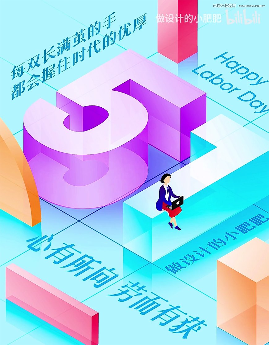 Photoshop结合AI设计立体风格38妇女节海报