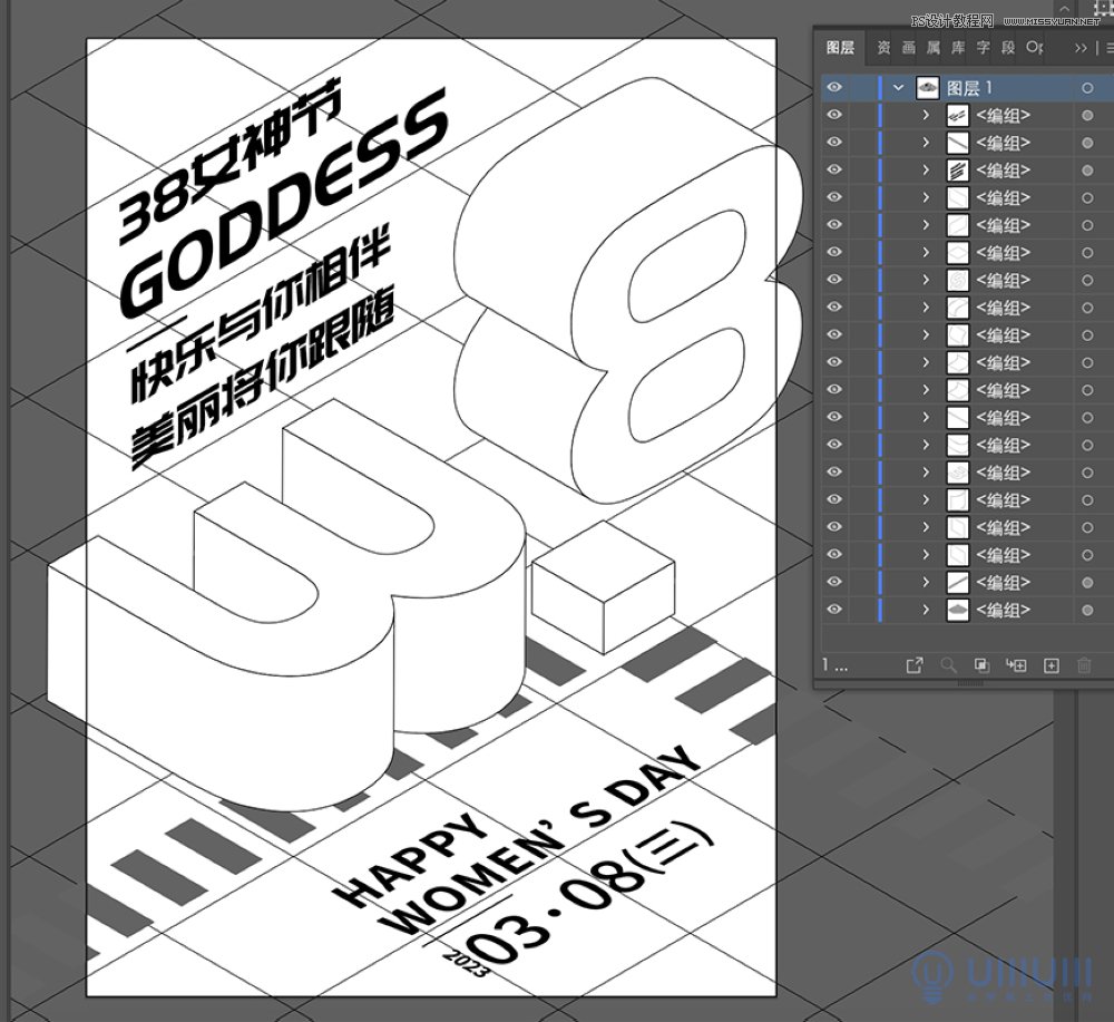 PS结合AI设计立体风格38妇女节海报