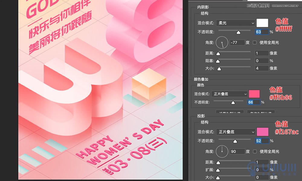 PS结合AI设计立体风格38妇女节海报