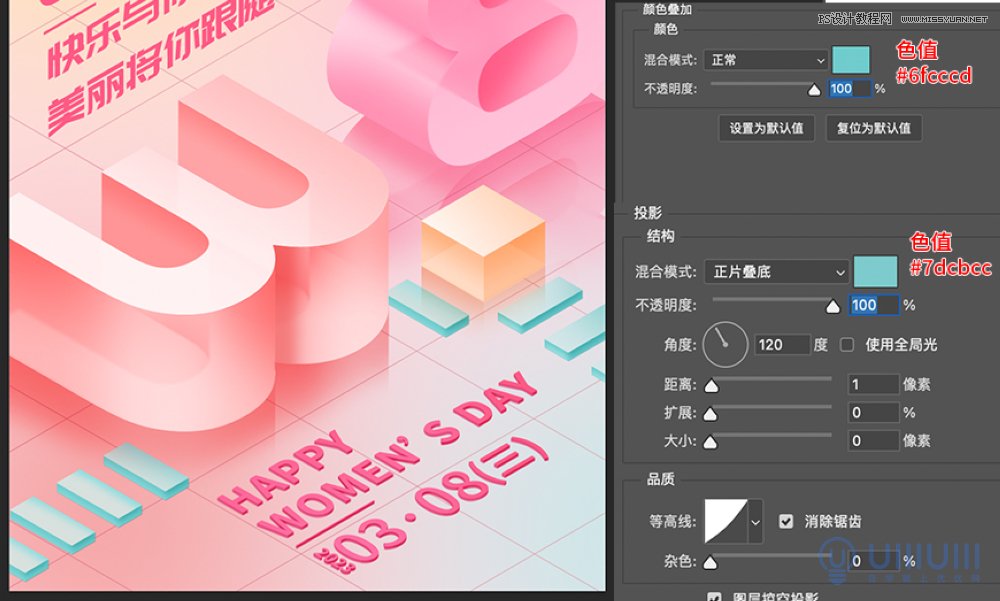 PS结合AI设计立体风格38妇女节海报