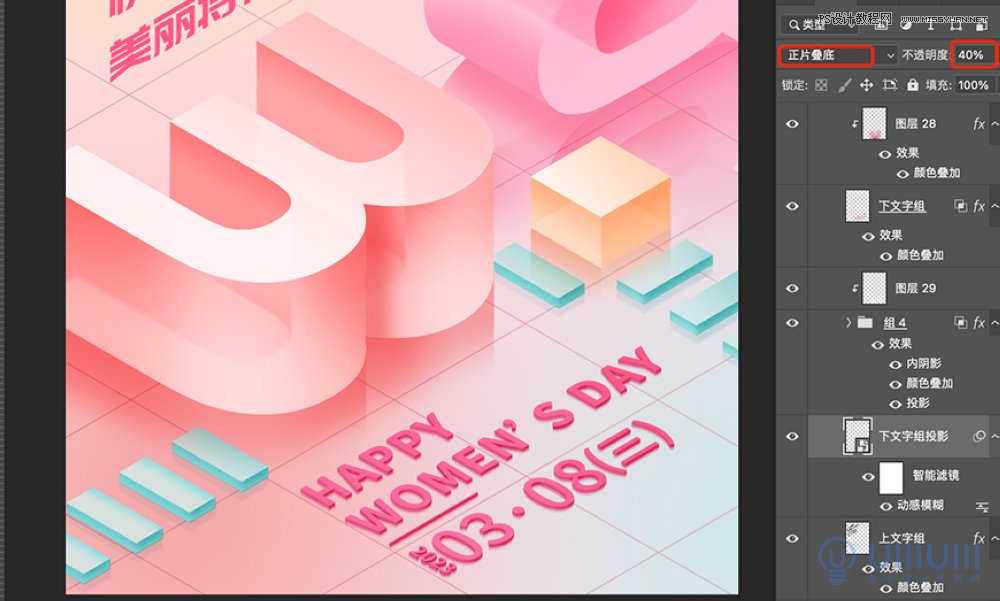 PS结合AI设计立体风格38妇女节海报