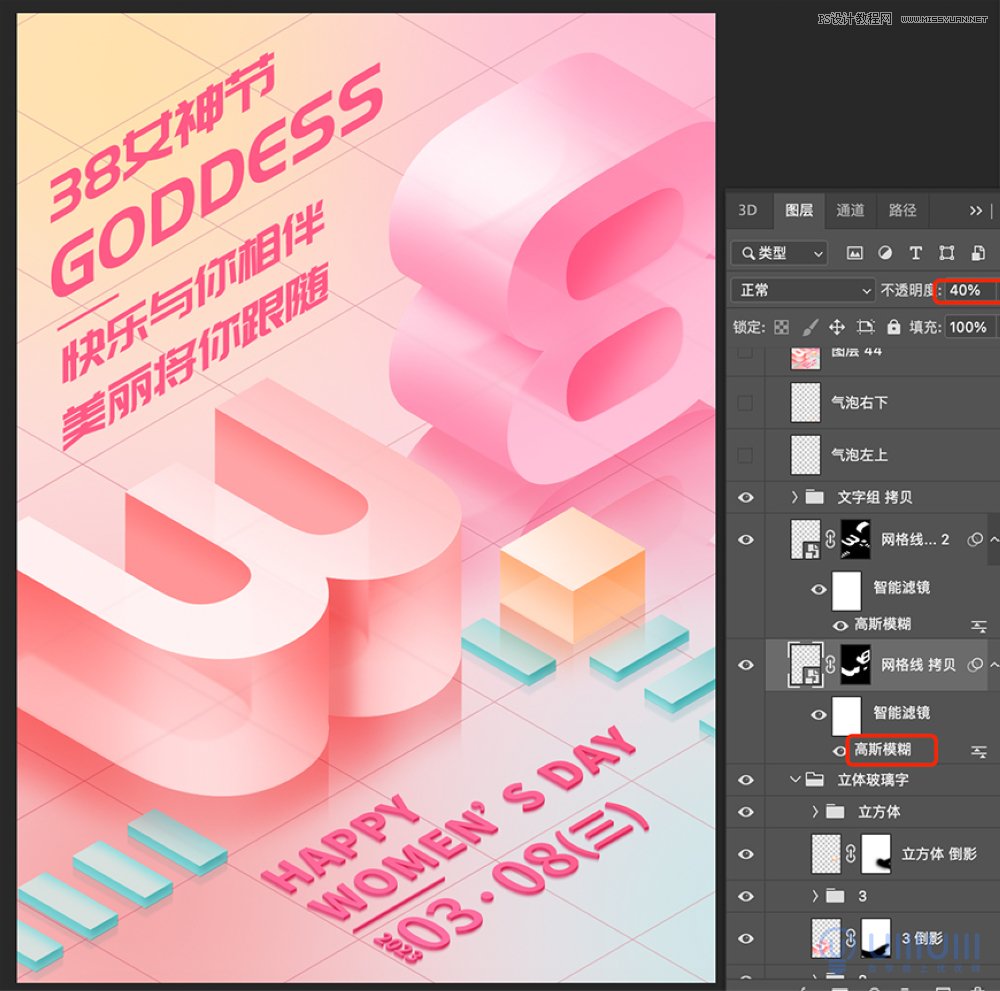 PS结合AI设计立体风格38妇女节海报