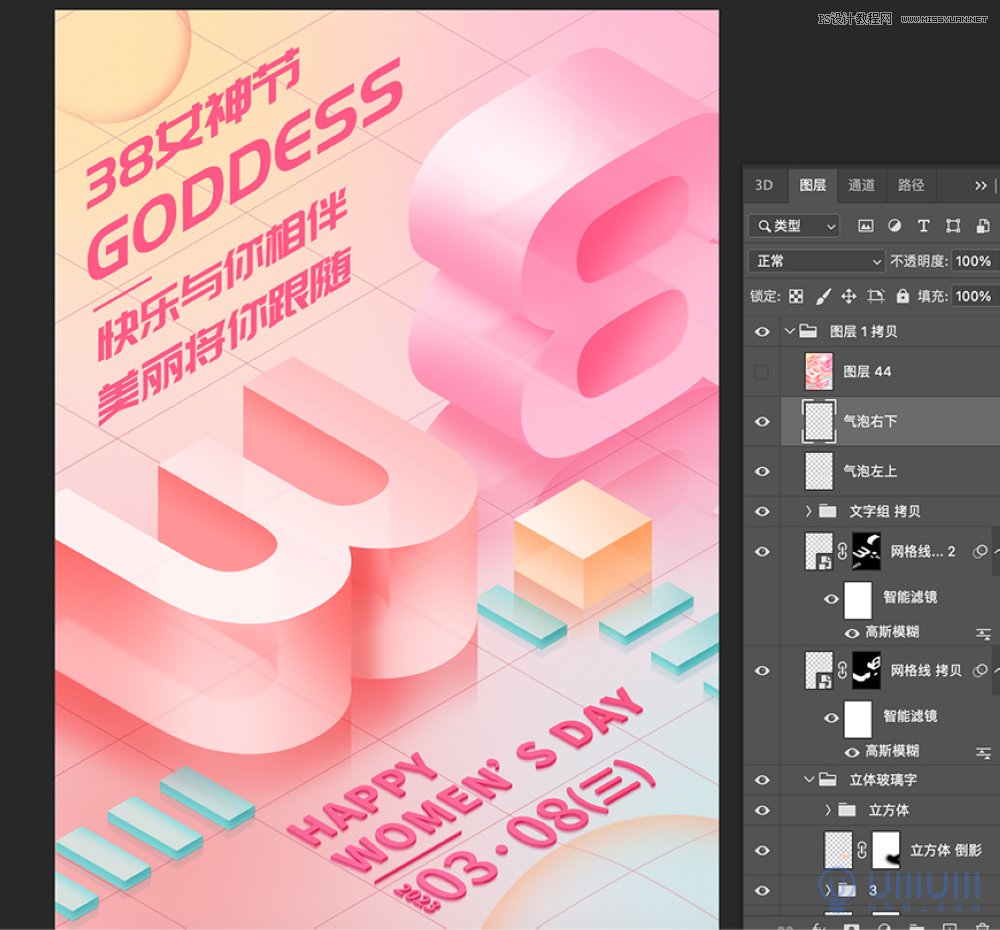 PS结合AI设计立体风格38妇女节海报