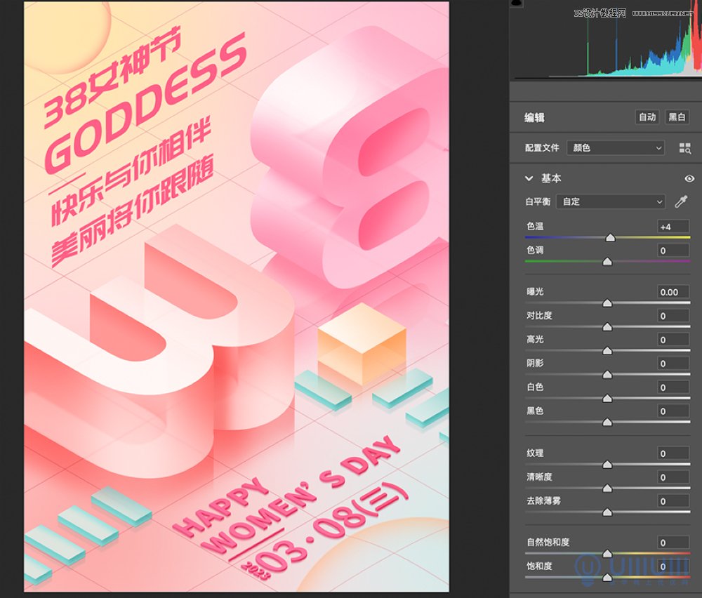 PS结合AI设计立体风格38妇女节海报