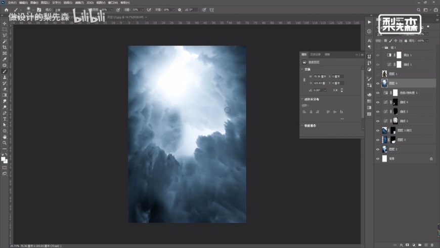 Photoshop制作冷色风格的电源海报教程