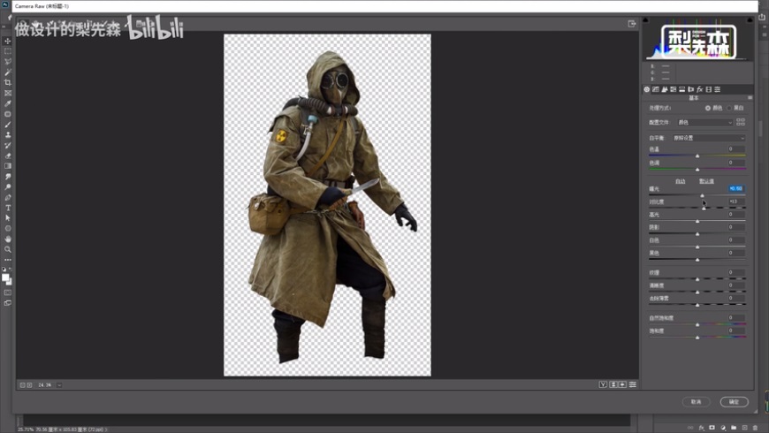 Photoshop制作冷色风格的电源海报教程