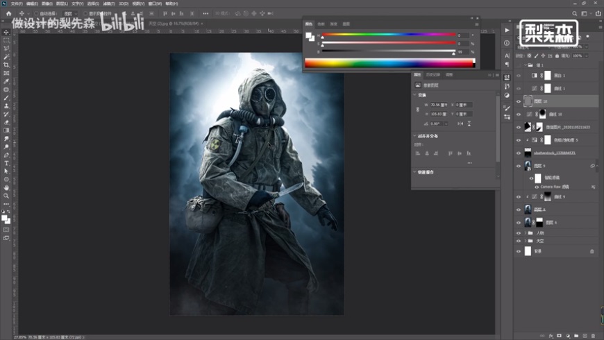 Photoshop制作冷色风格的电源海报教程
