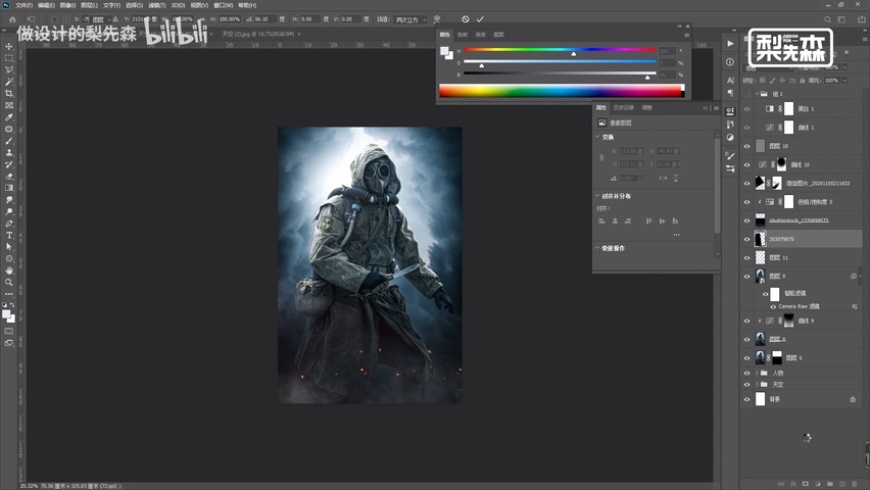 Photoshop制作冷色风格的电源海报教程