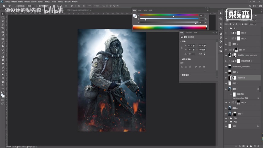 Photoshop制作冷色风格的电源海报教程
