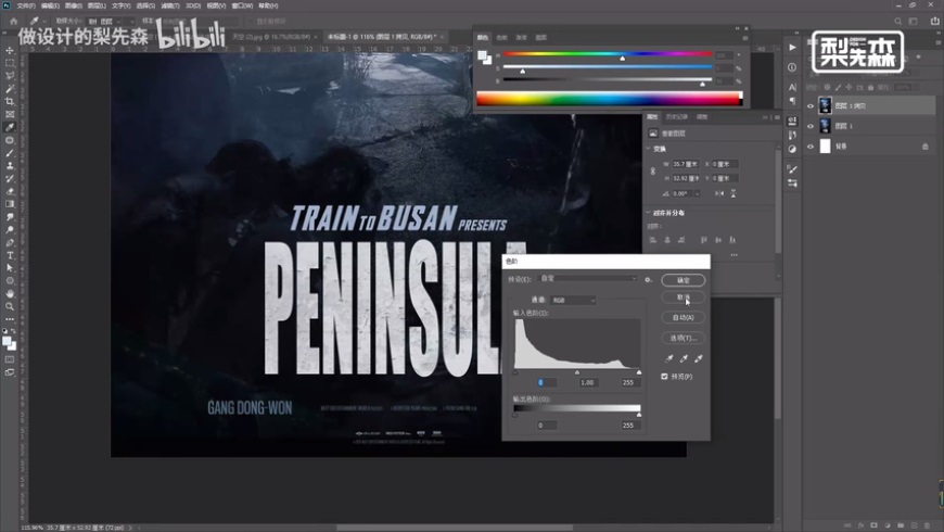 Photoshop制作冷色风格的电源海报教程