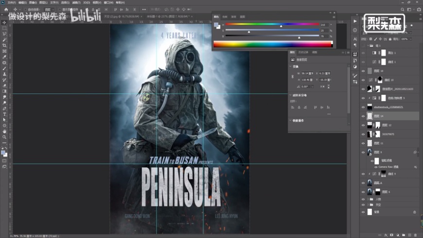 Photoshop制作冷色风格的电源海报教程