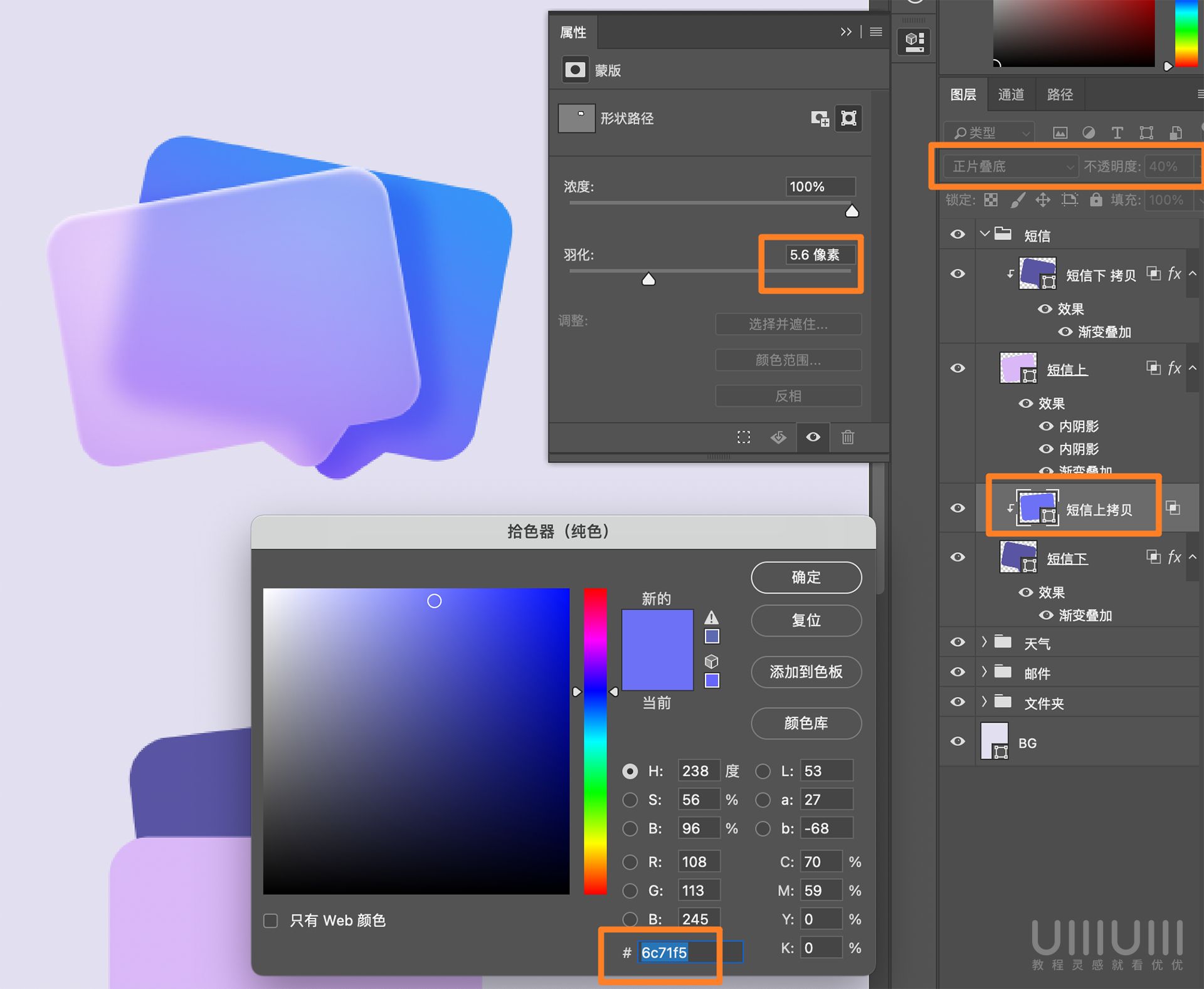 Photoshop制作透明磨砂风格的图标教程