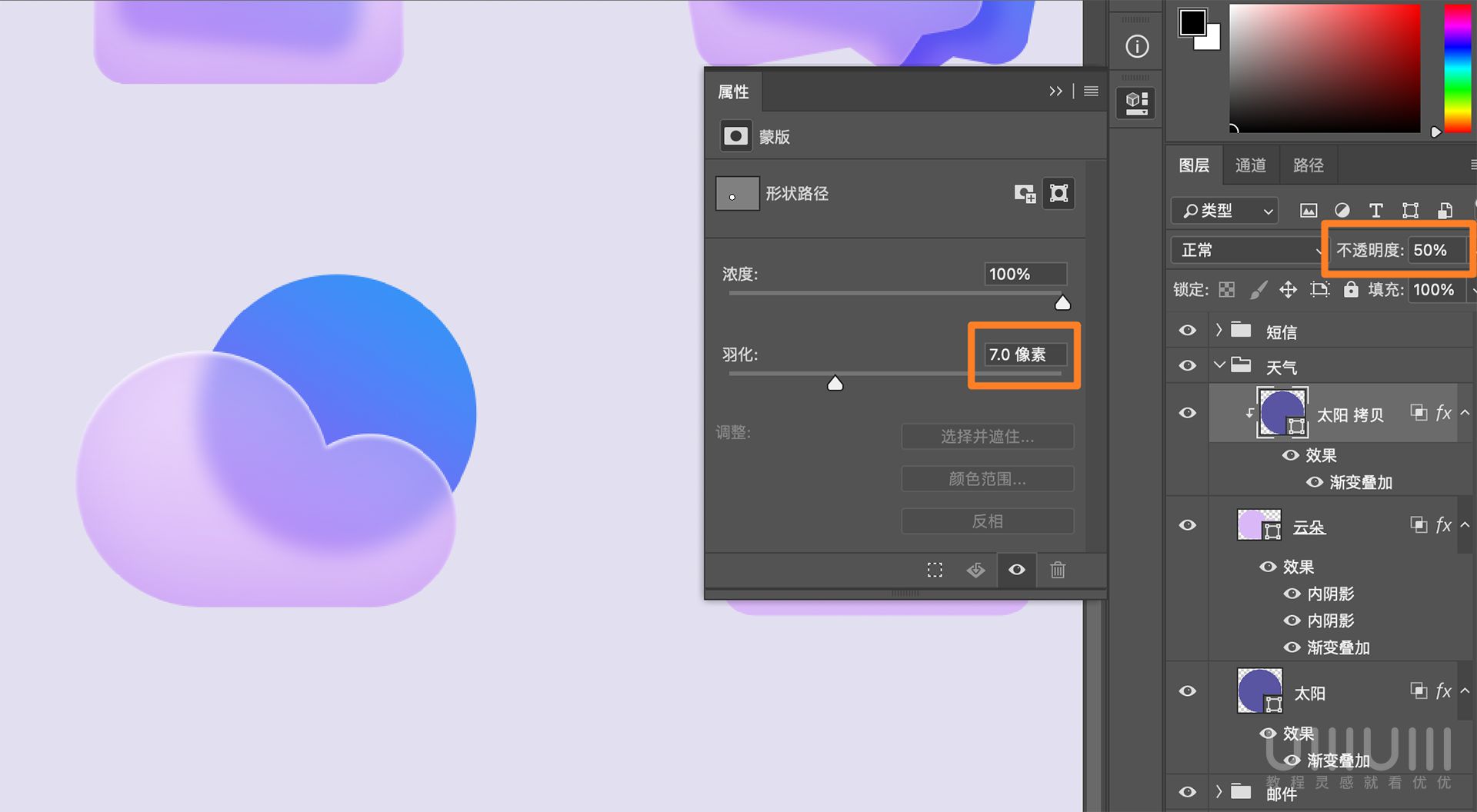 Photoshop制作透明磨砂风格的图标教程