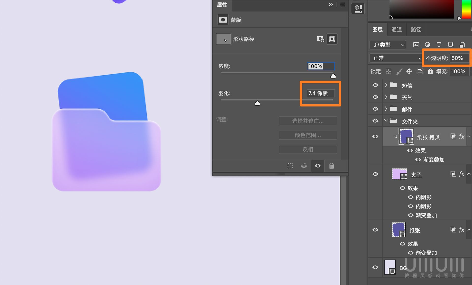Photoshop制作透明磨砂风格的图标教程