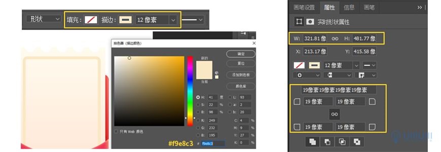 Photoshop制作电商平台优惠劵领取页面