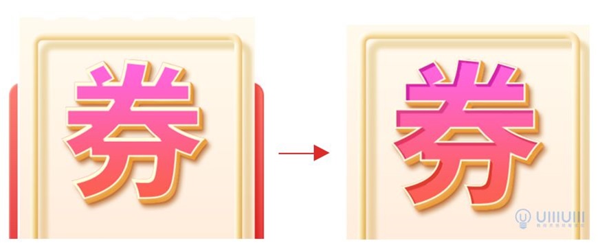 Photoshop制作电商平台优惠劵领取页面