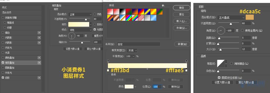 Photoshop制作电商平台优惠劵领取页面