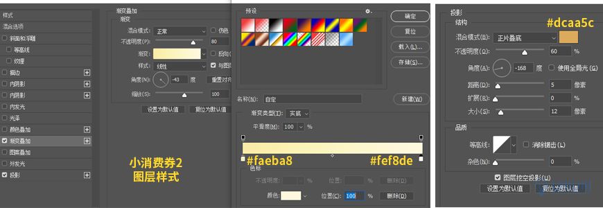Photoshop制作电商平台优惠劵领取页面