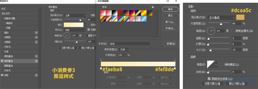 Photoshop制作电商平台优惠劵领取页面