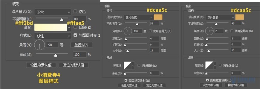 Photoshop制作电商平台优惠劵领取页面