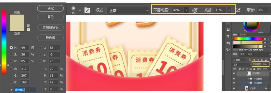 Photoshop制作电商平台优惠劵领取页面