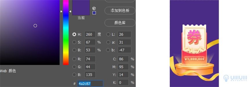 Photoshop制作电商平台优惠劵领取页面