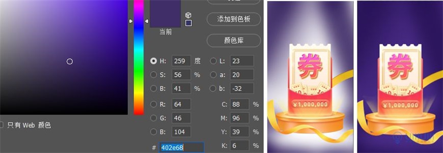 Photoshop制作电商平台优惠劵领取页面