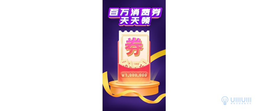 Photoshop制作电商平台优惠劵领取页面