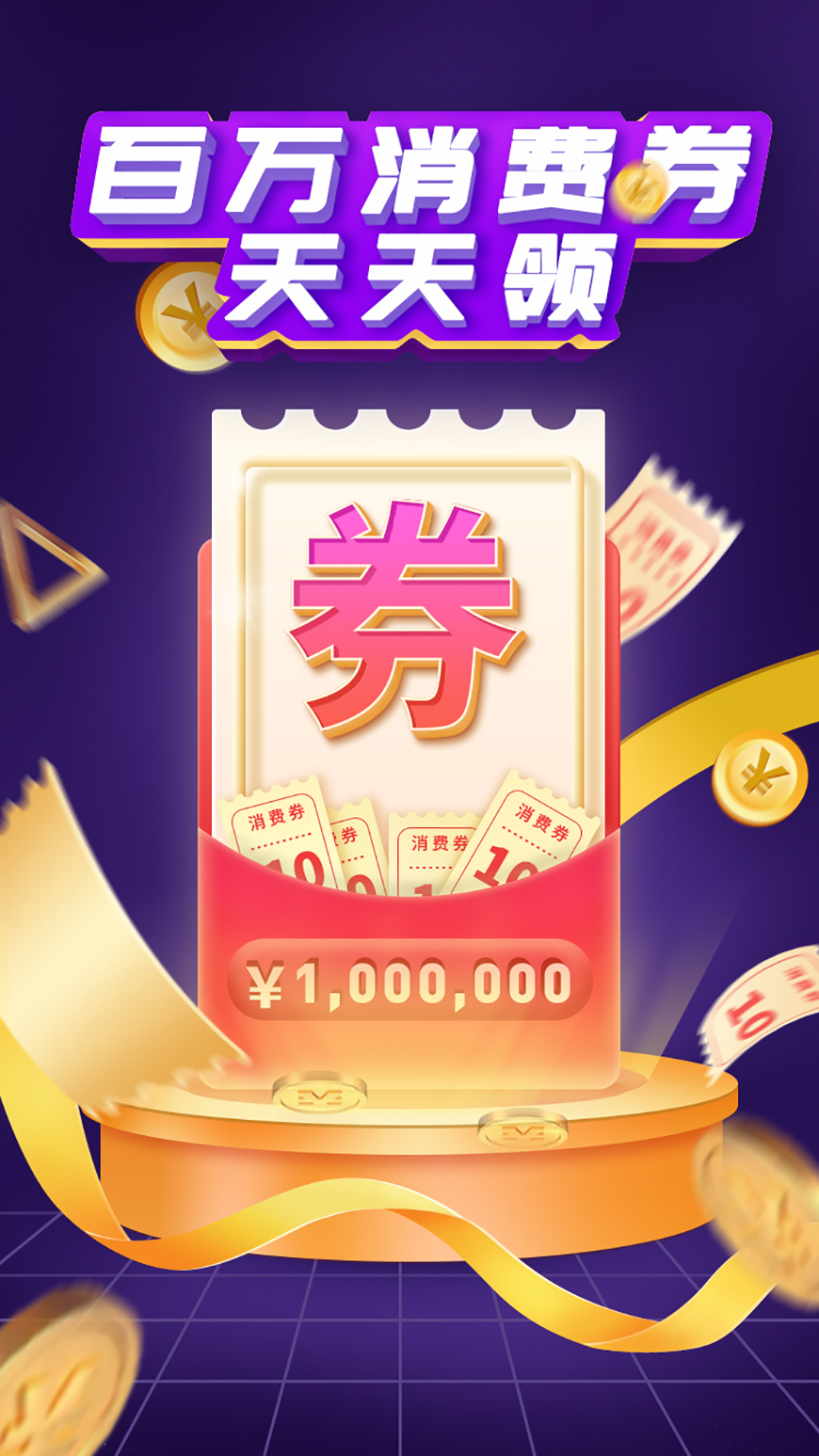 Photoshop制作电商平台优惠劵领取页面