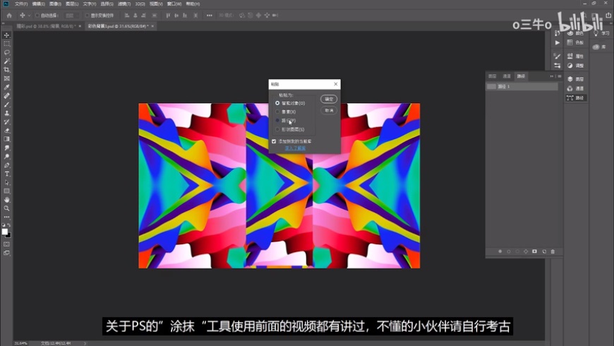 Photoshop结合AI制作抽象动感的丝带