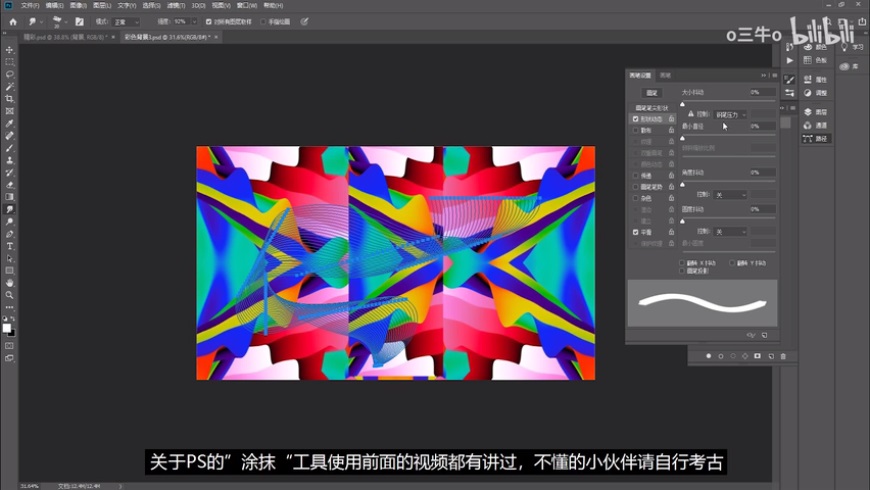 Photoshop结合AI制作抽象动感的丝带