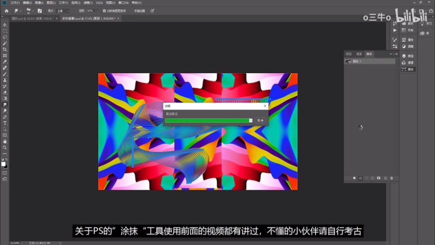 Photoshop结合AI制作抽象动感的丝带