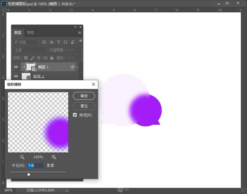 Photoshop制作逼真的毛玻璃质感图标