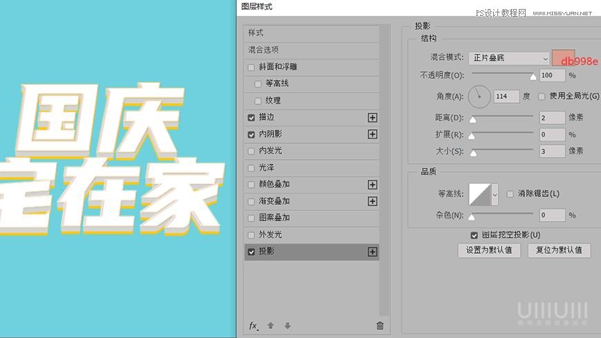 Photoshop制作立体风格的国庆节海报