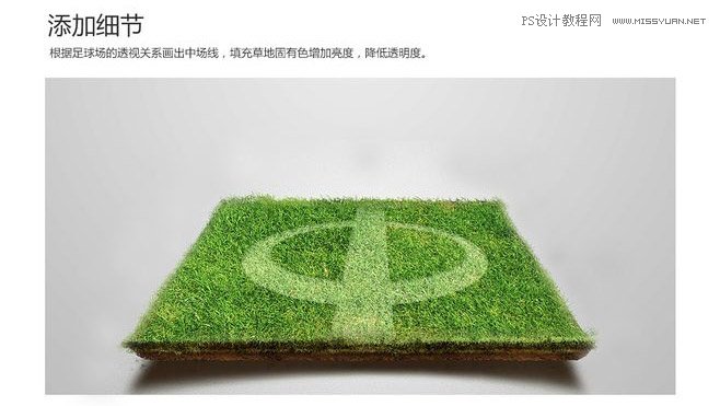 Photoshop制作时尚大气的足球比赛海报