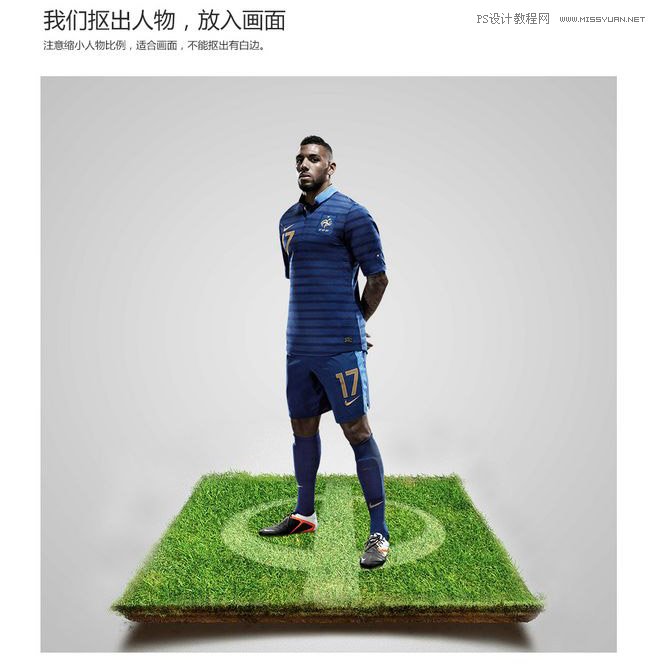 Photoshop制作时尚大气的足球比赛海报