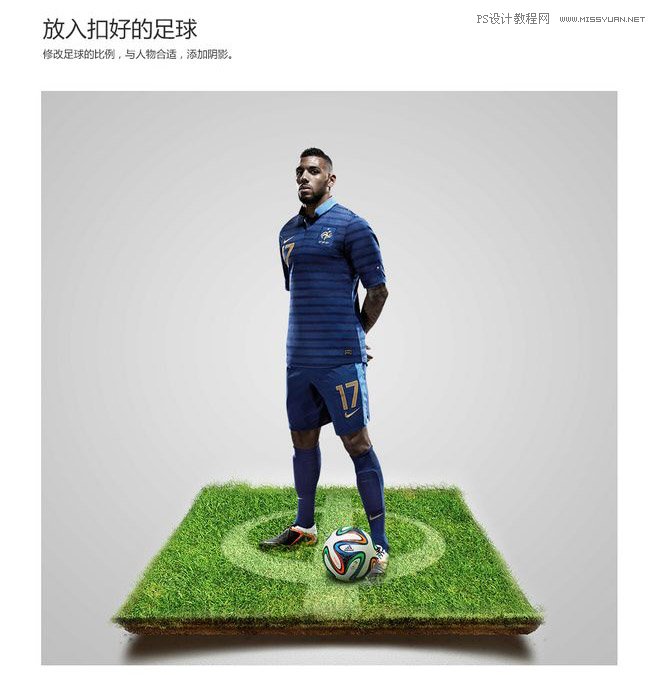 Photoshop制作时尚大气的足球比赛海报