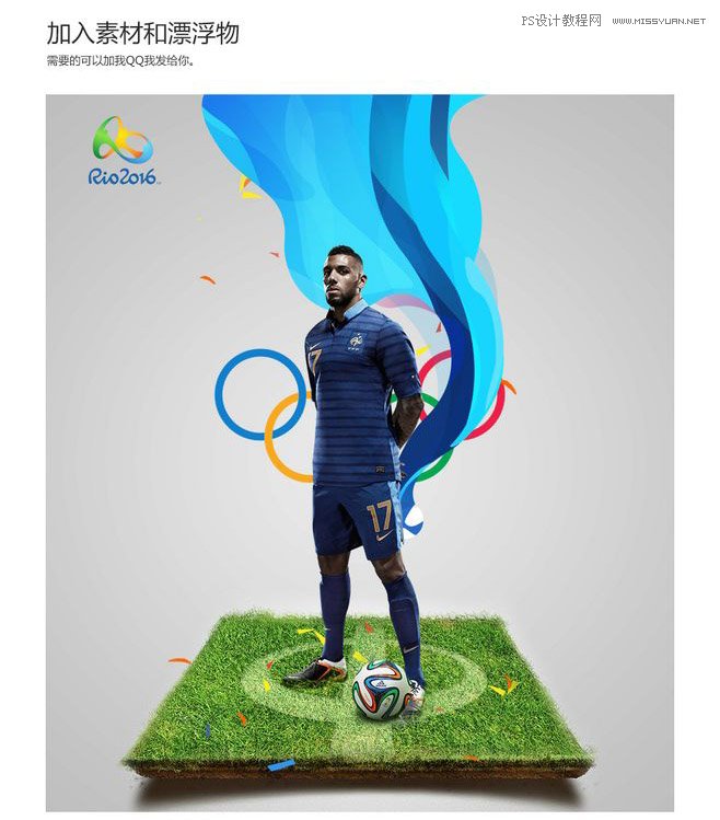 Photoshop制作时尚大气的足球比赛海报