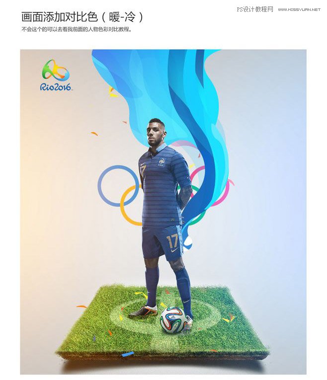 Photoshop制作时尚大气的足球比赛海报