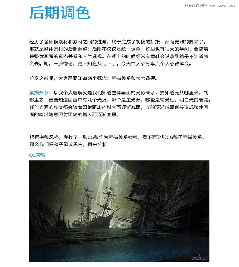 Photoshop合成加勒比海盗风格电影海报