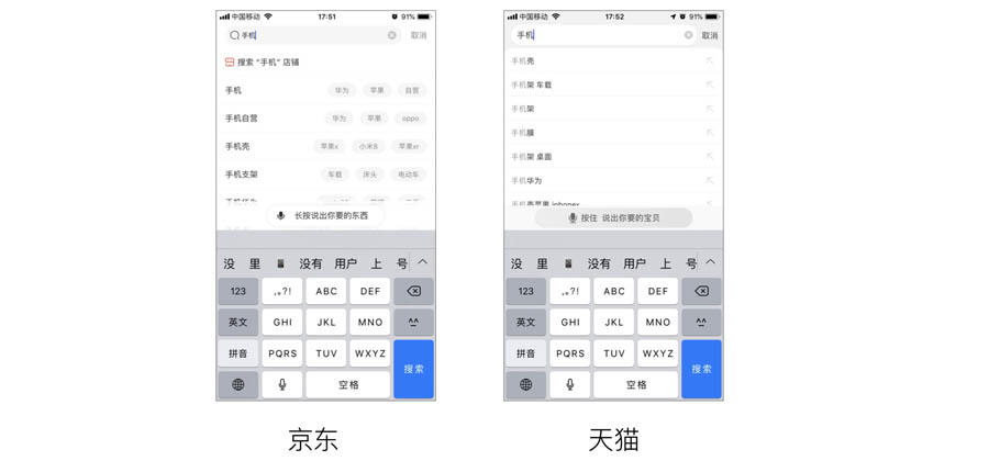 详细解析UI设计中搜索栏设计的技巧