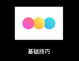 详解21个Sketch实用高频小技巧