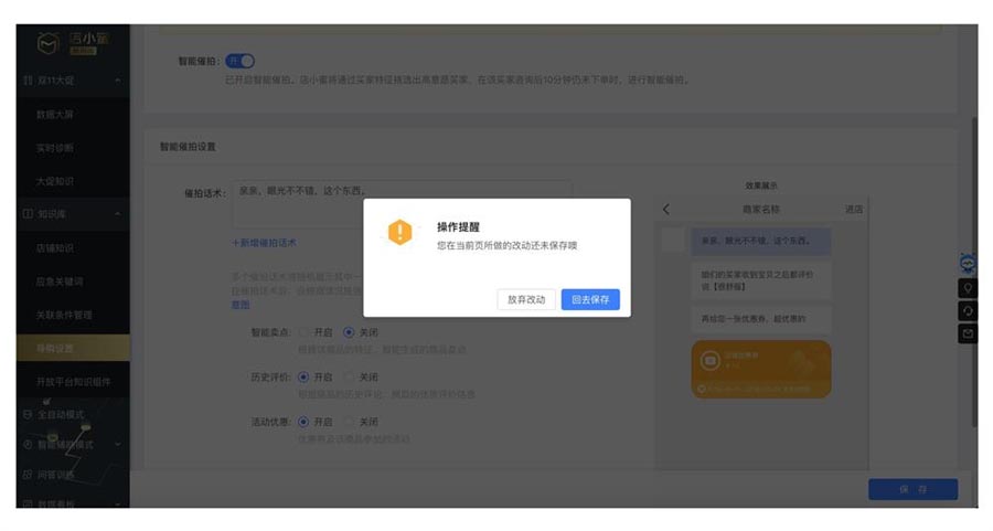UI设计师需要学习的保存功能设计总结